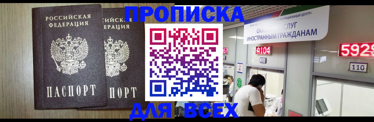 временная регистрация в квартире в Оренбурге
