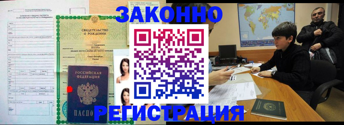 прописка ребенка в Оренбурге